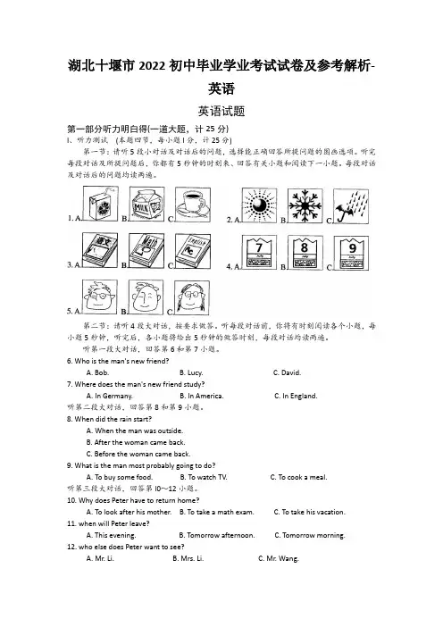 湖北十堰市2022初中毕业学业考试试卷及参考解析-英语