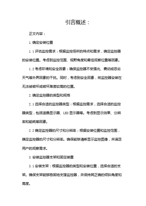 监控设备清单(监控器的安装步骤)