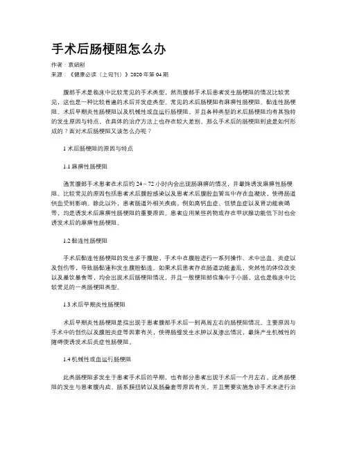 手术后肠梗阻怎么办