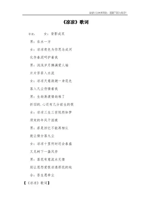 《凉凉》歌词