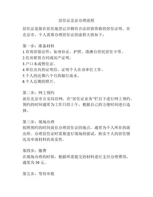 居住证北京办理流程