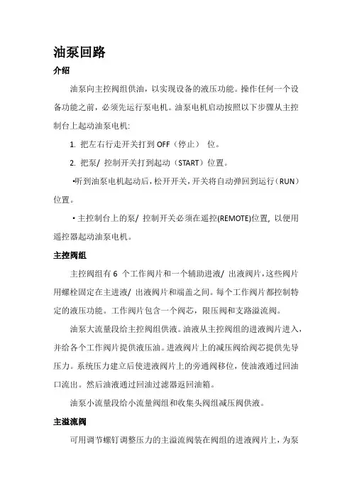 久益连采机液压系统介绍