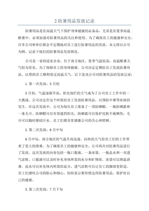 2防暑用品发放记录