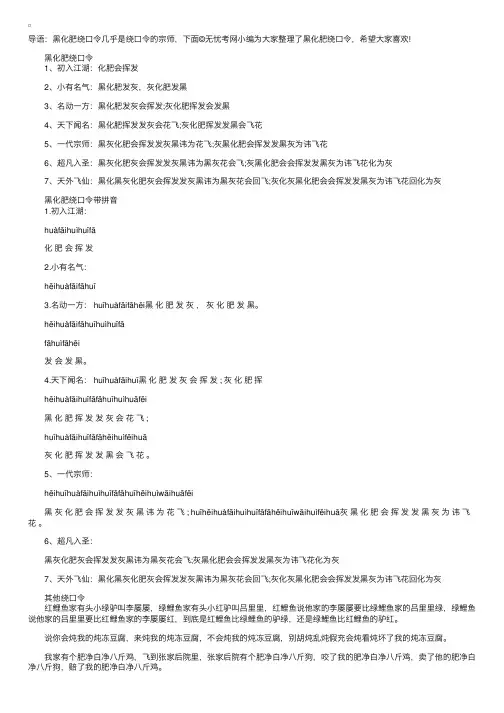 黑化肥绕口令【完整版】