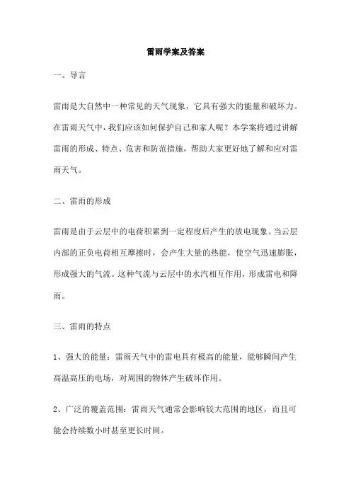 雷雨学案及答案