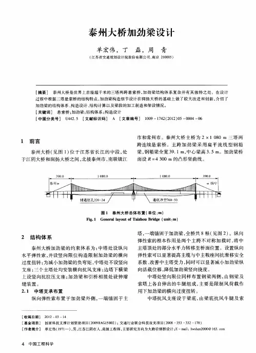 泰州大桥加劲梁设计