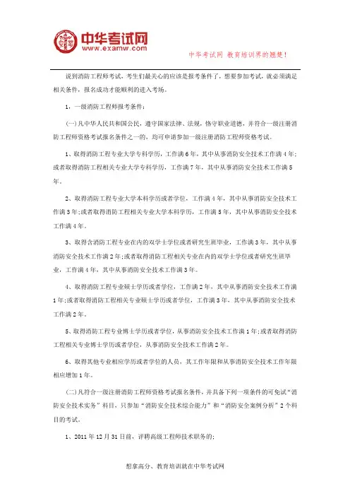 消防工程师证报考条件