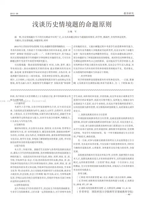 浅谈历史情境题的命题原则