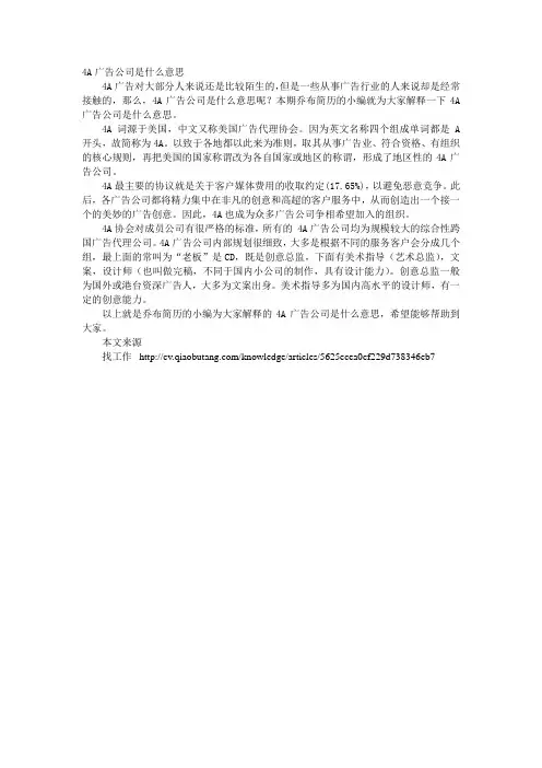 4A广告公司是什么意思