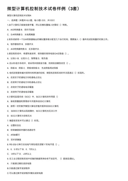 微型计算机控制技术试卷样例（3套）