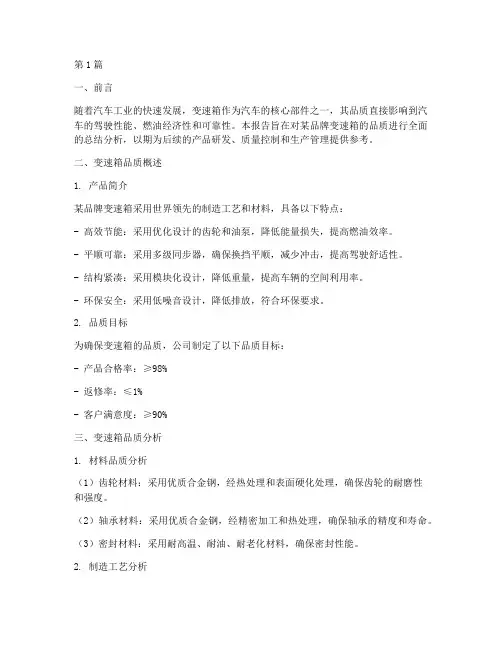 变速箱品质总结报告范文(3篇)
