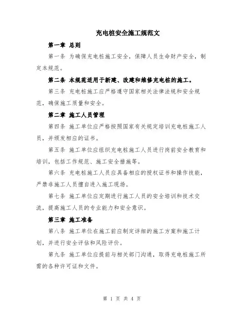 充电桩安全施工规范文