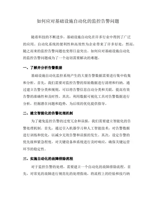 如何应对基础设施自动化的监控告警问题(七)