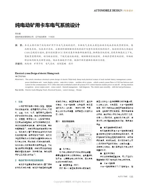 纯电动矿用卡车电气系统设计