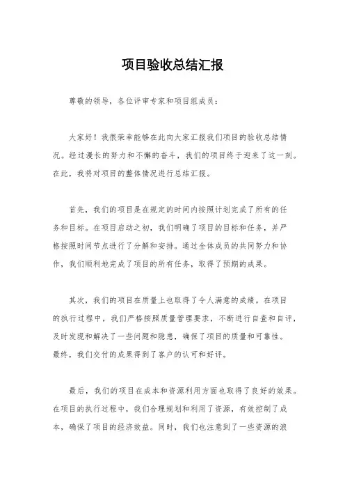 项目验收总结汇报