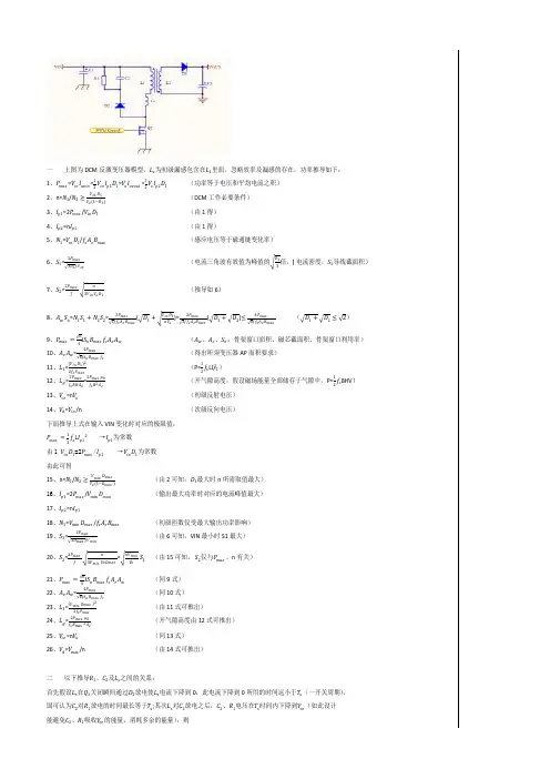 反激变换器AP法公式推导(提供excel自动运算)