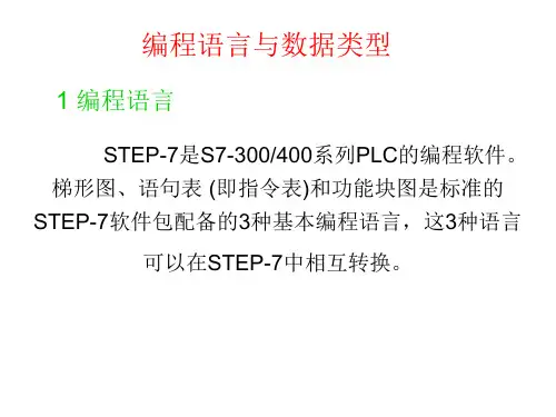 S7-300400PLC的编程技术 