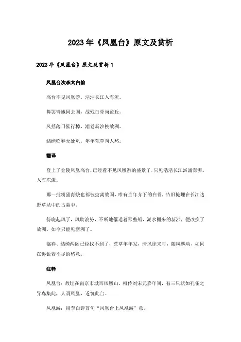 2023年《凤凰台》原文及赏析