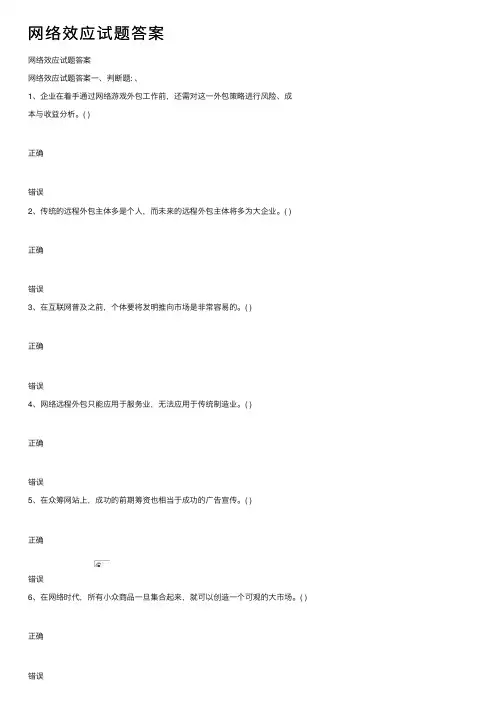 网络效应试题答案