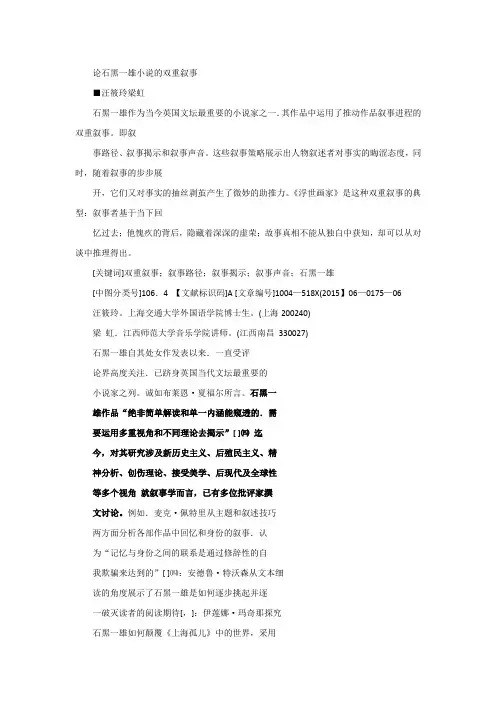 论石黑一雄小说的双重叙事