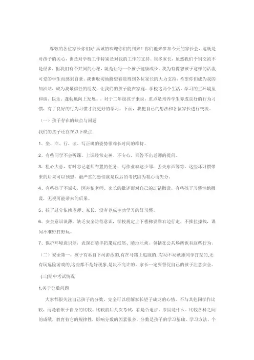 尊敬的各位家长你们好