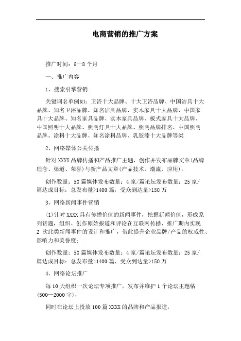 电商营销的推广方案