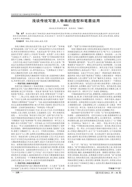 传统写意人物画的造型和笔墨运用