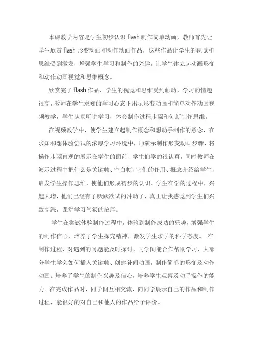 初步认识flash教学反思