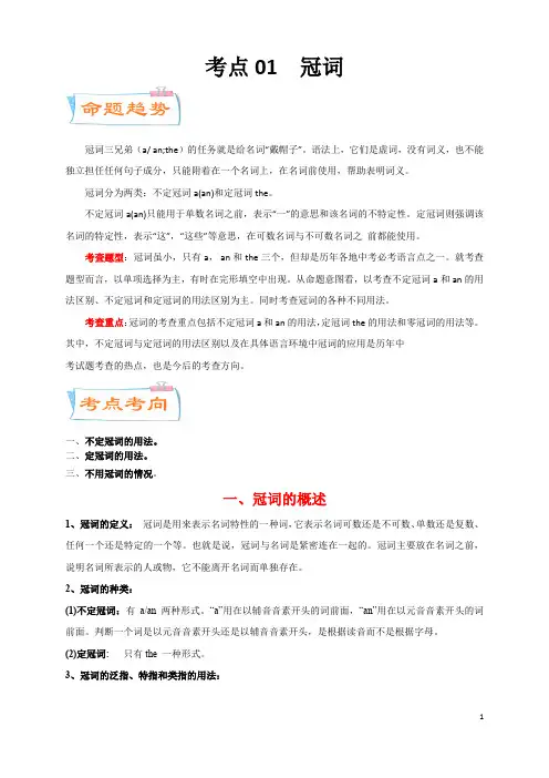 考点01 冠词(考点详解)-备战中考英语考点微专题