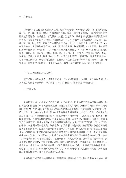 广府文化