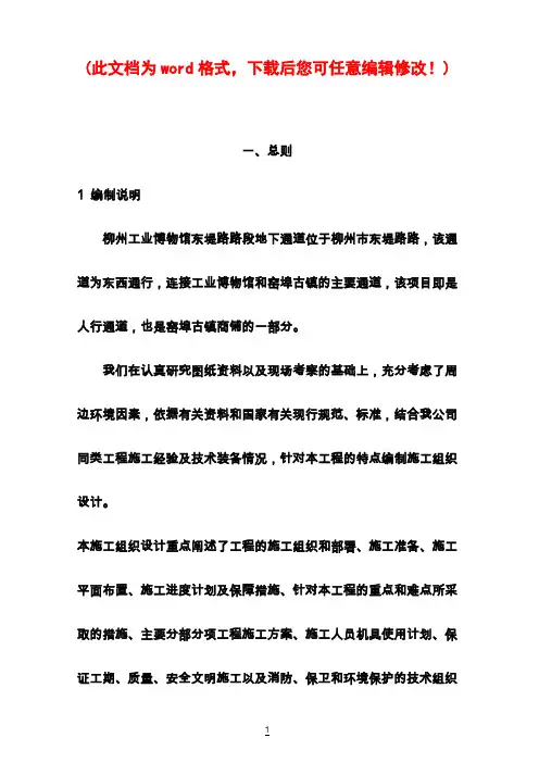 下穿通道施工设计完整版