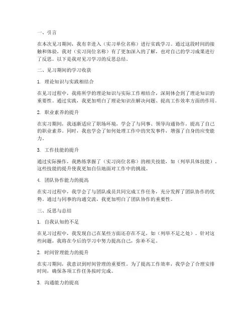 见习学习反思模板素材
