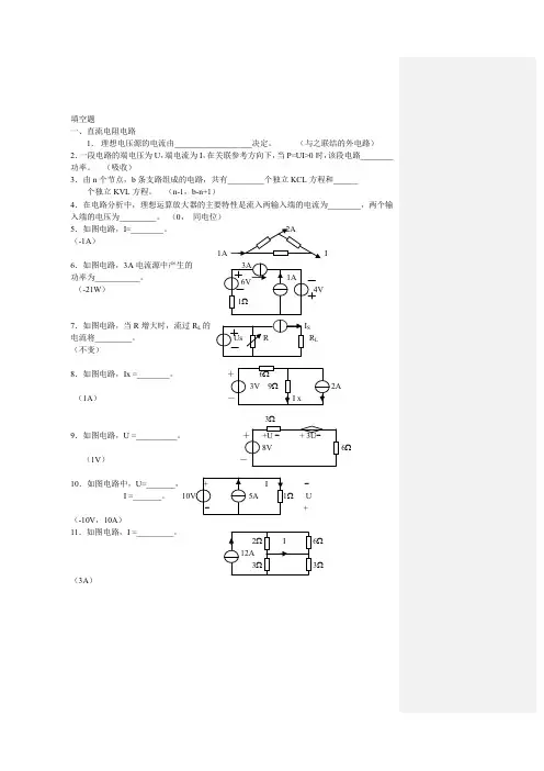 电子科技大学电路理论期末考试习题库