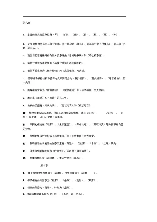 森林植物第九章到十二章的课后习题