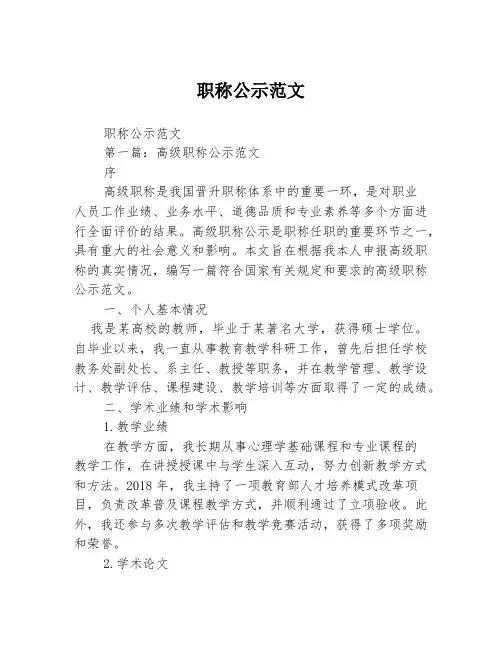 职称公示范文