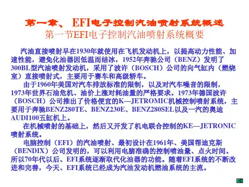 EFI电子控制汽油喷射系统结构、原理、检修