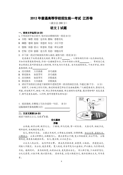 2012年江苏高考语文试题及答案Word版(含附加题)
