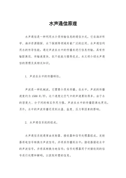 水声通信原理