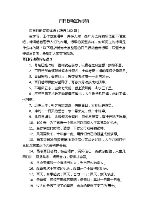 百日行动宣传标语