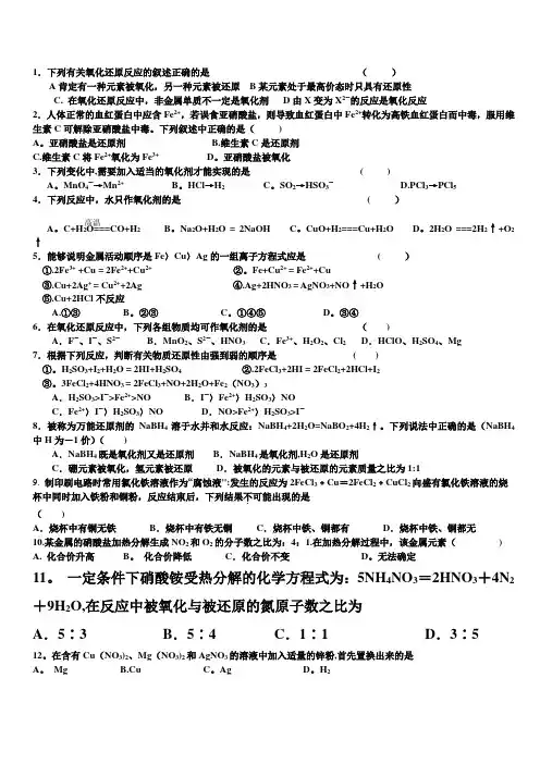 高一化学氧化还原反应测试题及答案