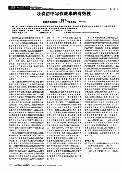 浅谈初中写作教学的有效性