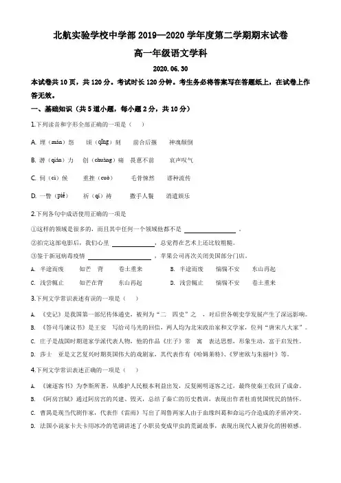 北京市海淀区北京航空航天大学实验学校20192020学年高一下学期期末语文试题(原卷版)