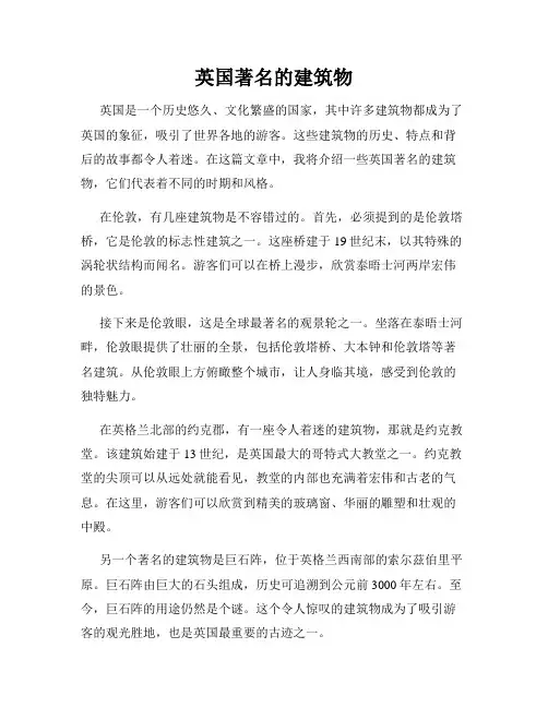 英国著名的建筑物