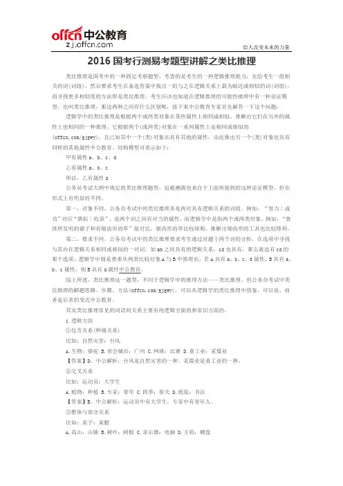 2016国考行测易考题型讲解之类比推理