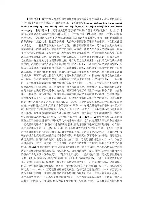 析马克思恩格斯悲剧内在根源论