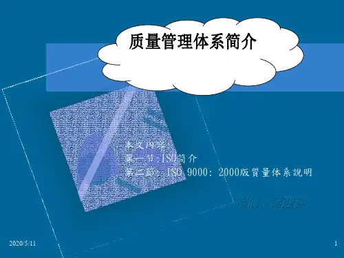 质量管理体系介绍方案