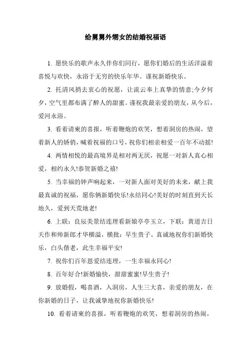 最新整理给舅舅外甥女的结婚祝福语