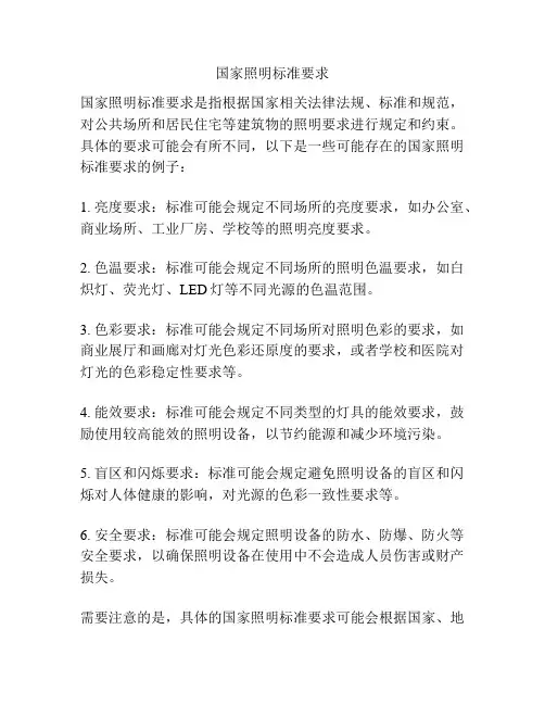 国家照明标准要求