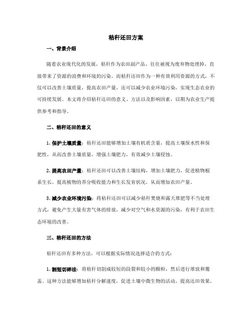 秸秆还田方案
