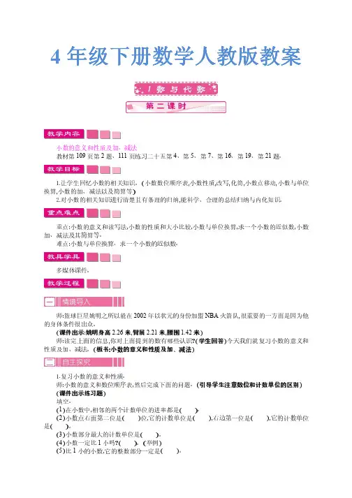 4年级下册数学人教版教案---数与代数(第2课时)